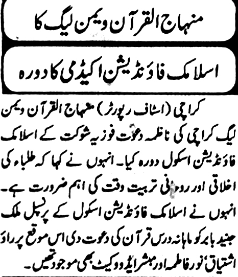 تحریک منہاج القرآن Minhaj-ul-Quran  Print Media Coverage پرنٹ میڈیا کوریج Daily Muqadama Page- 7